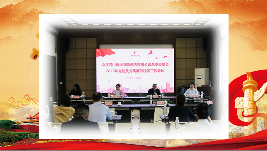 深入學(xué)習(xí)貫徹黨的二十大精神??以高質(zhì)量黨建引領(lǐng)公司高質(zhì)量發(fā)展